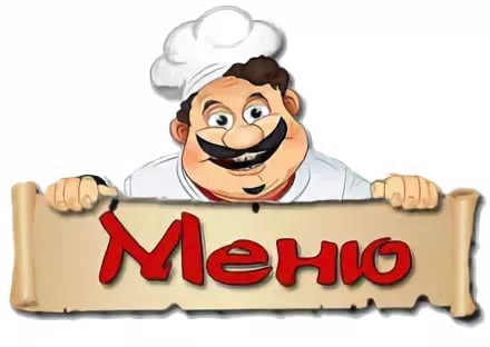 14-дневное меню с рационами питания
